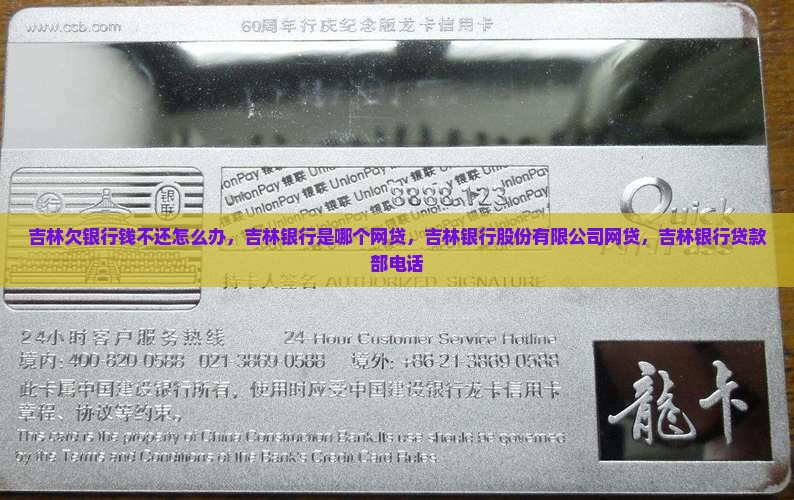 吉林欠银行钱不还怎么办 吉林欠银行钱不还怎么办