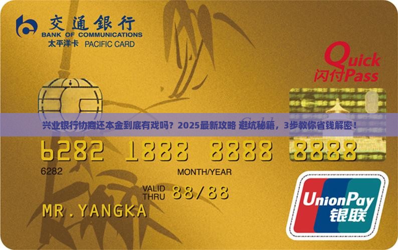 兴业银行可以协商还本金吗需要什么条件