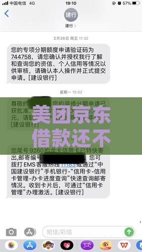 美团京东借款还不上怎么办解决方法