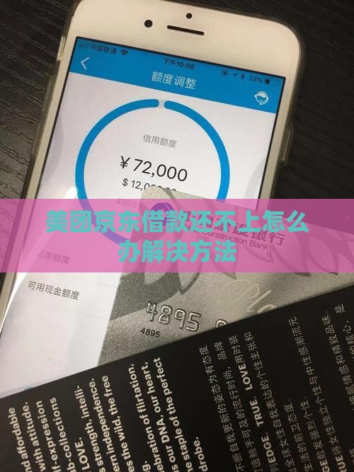 美团京东借款还不上怎么办解决方法