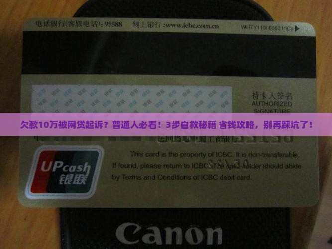 网贷欠10万被起诉应该怎么应对