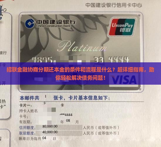 招联金融协商分期还本金的条件和流程是什么