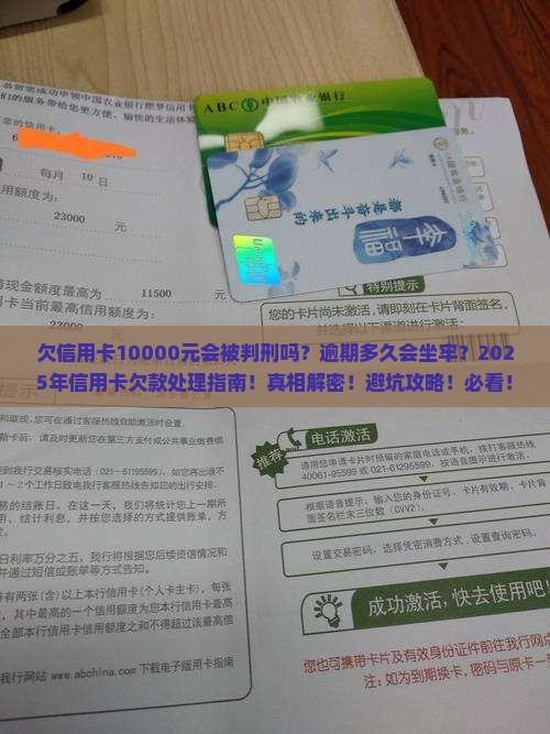 欠信用卡10000元会被判刑吗