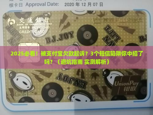 支付宝欠款被起诉短信内容解读
