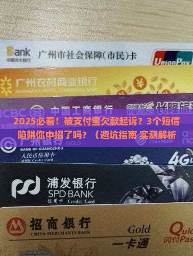 支付宝欠款被起诉短信内容解读