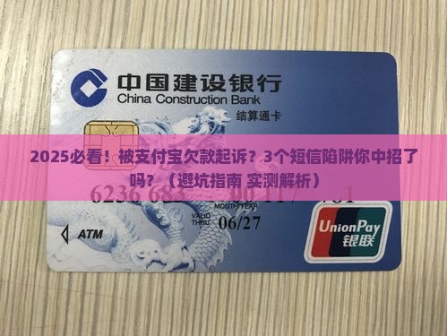 支付宝欠款被起诉短信内容解读
