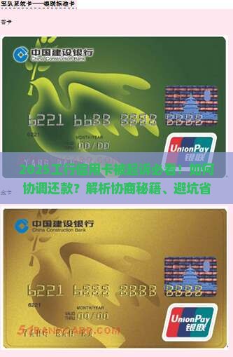 被工行信用卡起诉了怎么协调还款