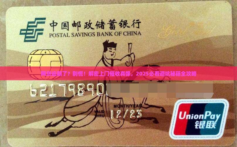 网贷逾期到底会不会上门催收如何处理