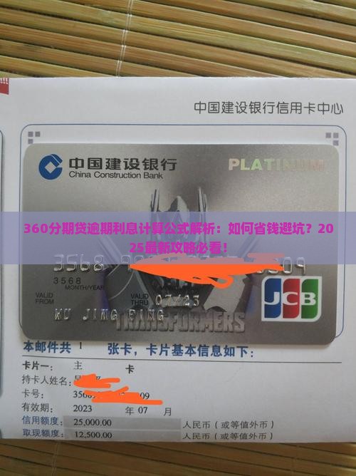 360分期贷逾期利息计算公式