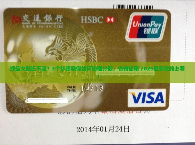 捷信无力偿还能协商分期吗