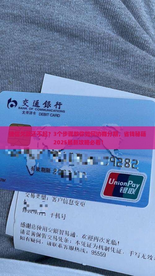 捷信无力偿还能协商分期吗