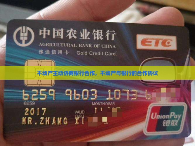 不动产主动协商银行