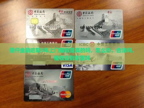 佰仟金融逾期3年上门催收