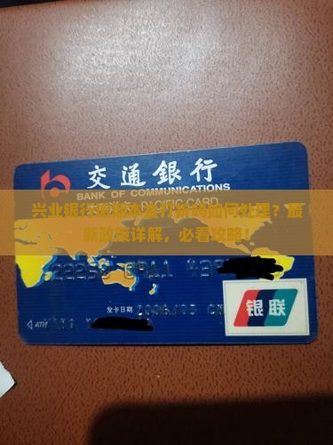 兴业银行逾期本金打折吗如何处理