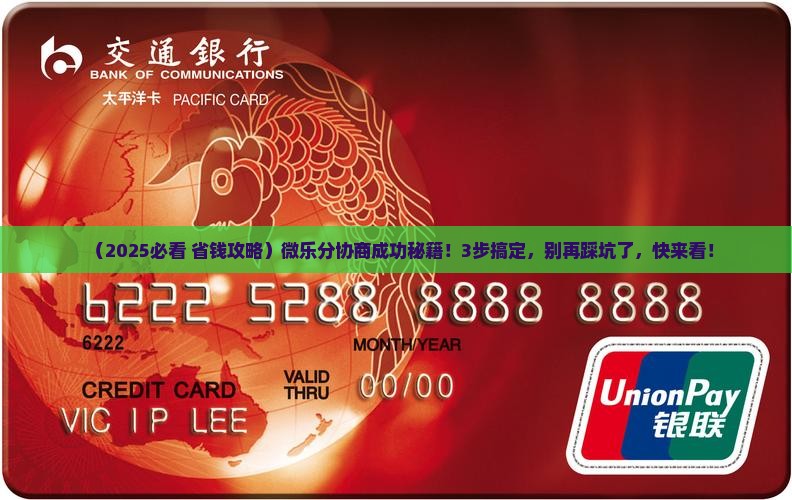 微乐分协商成功