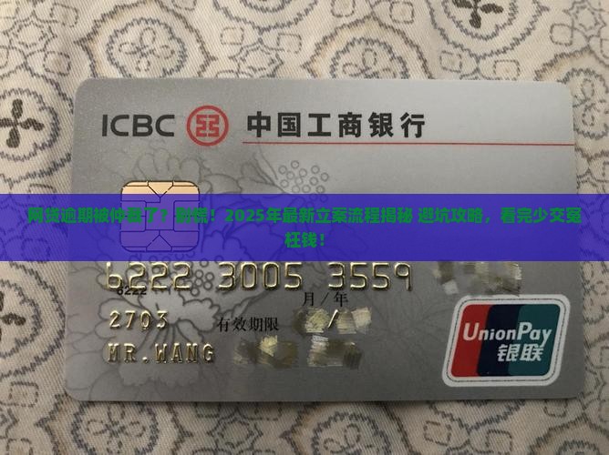 网贷逾期仲裁立案流程是什么