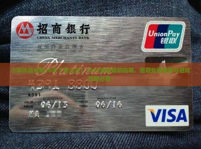 小象优品逾期10天了怎么办