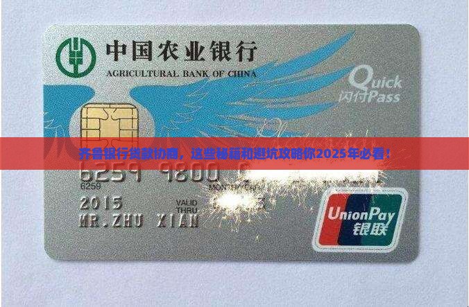 齐鲁银行贷款协商流程及条件详解