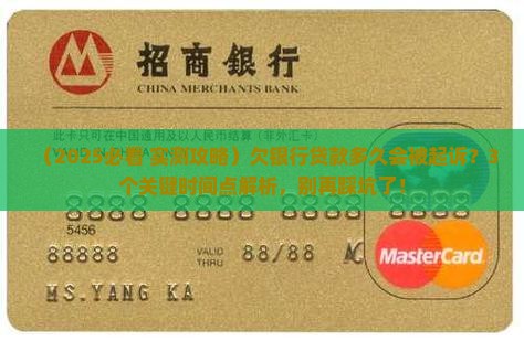 欠银行贷款多久银行会起诉的处理方式是什么