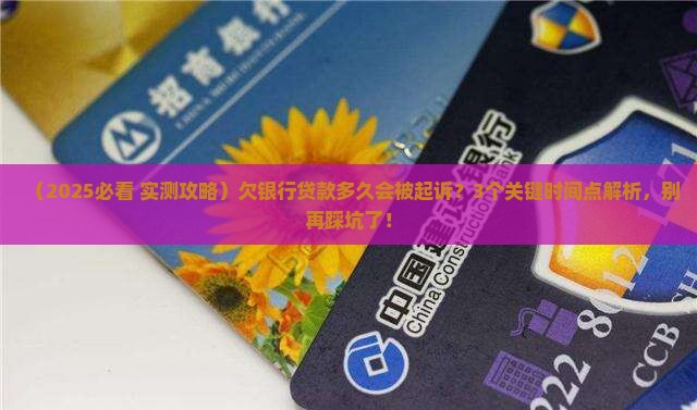 欠银行贷款多久银行会起诉的处理方式是什么
