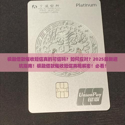 极融借款催收短信