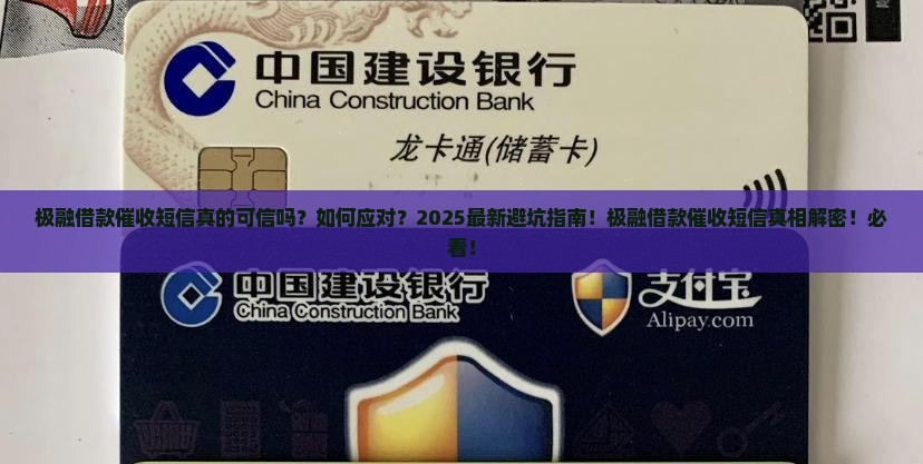 极融借款催收短信