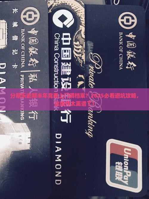 分期乐逾期半年说要上门调档案