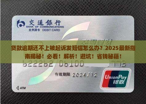 贷款逾期还不上被起诉发短信