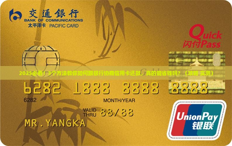 怎样跟银行协商信用卡还款可以有哪些方式
