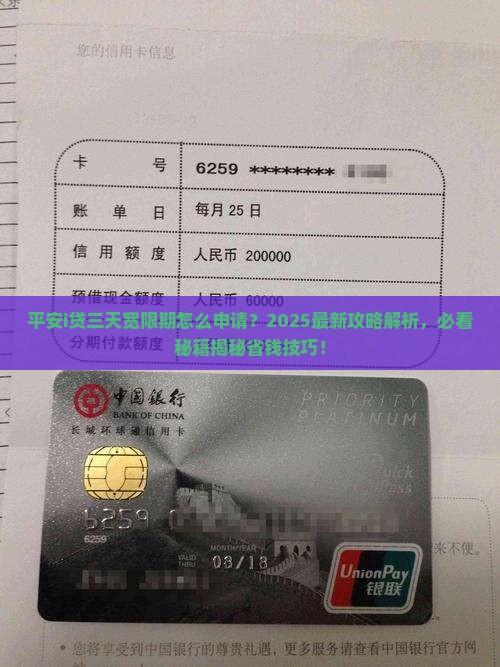 平安i贷有三天宽限期吗怎么申请