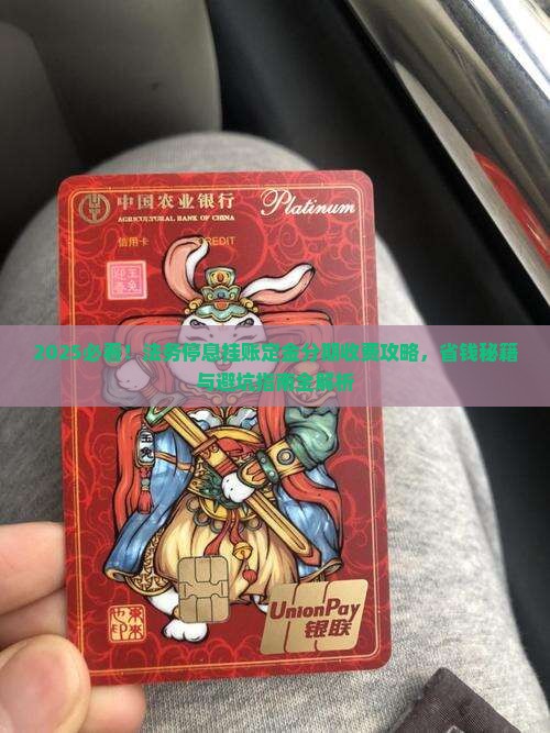 法务停息挂账定金分期收费