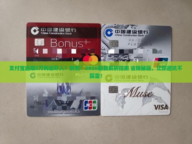 支付宝逾期2万多少利息怎么算