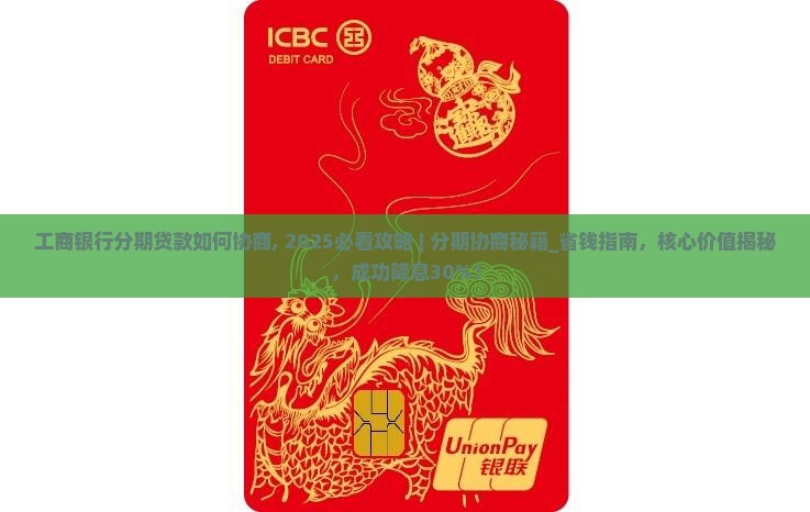工商银行分期贷款如何协商