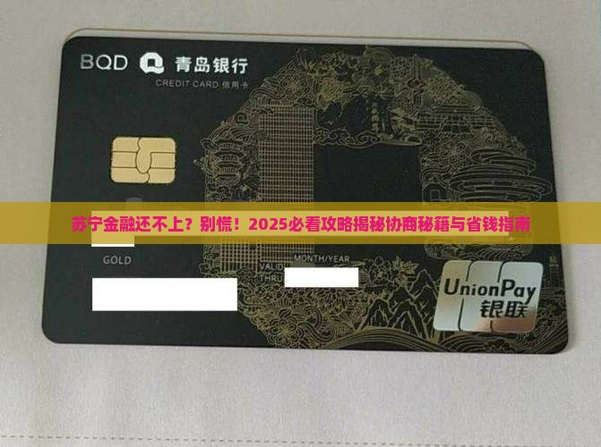 苏宁金融还不上可以协商呢如何处理