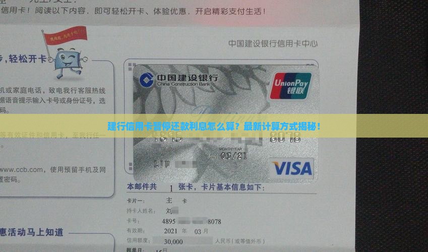建行信用卡暂停还款利息怎么算