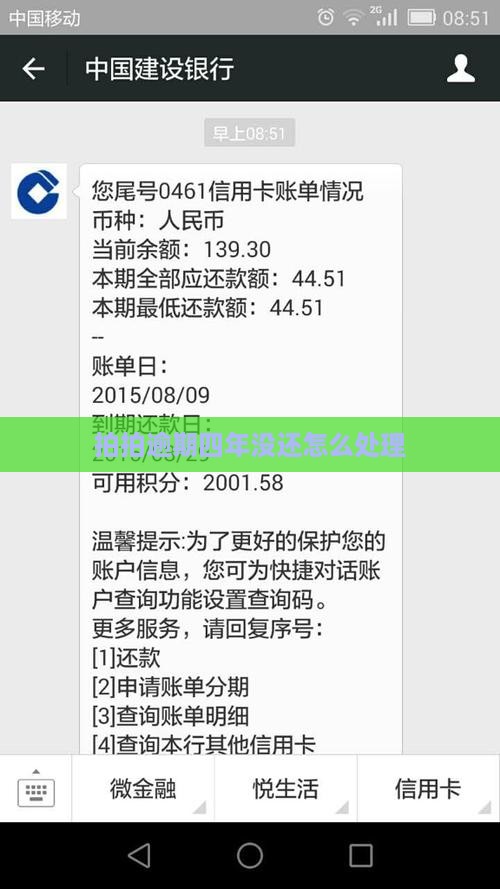 欠拍拍贷四年没还怎么处理
