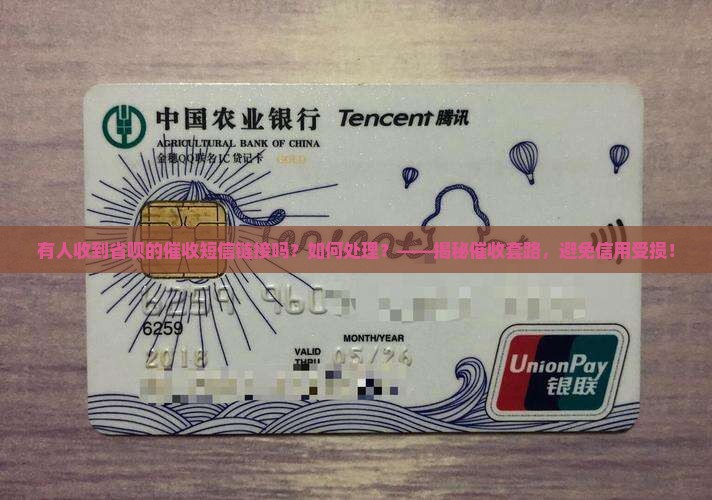 有人收到省呗的催收短信链接吗该如何处理