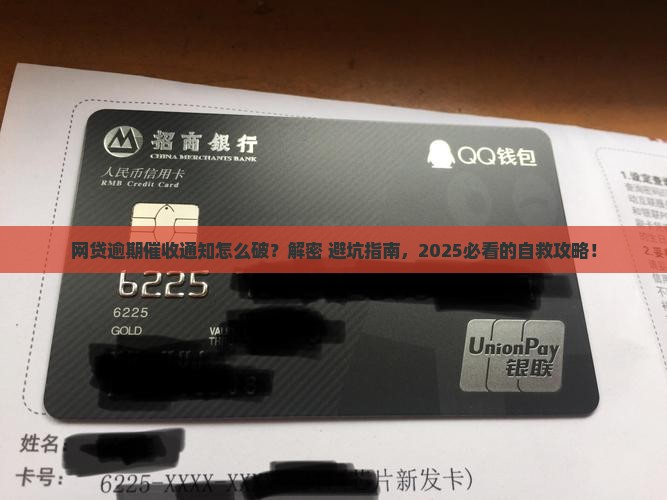 网贷逾期催收通知应该如何处理 网贷逾期催收通知应该如何处理