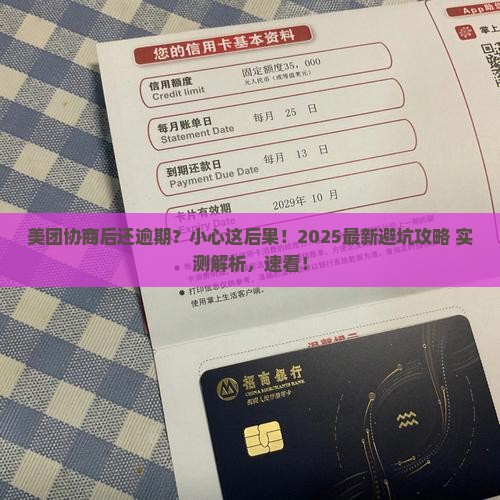 美团协商以后还是逾期会怎样处理