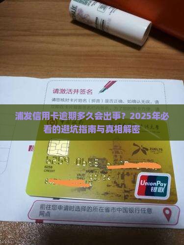 浦发信用卡逾期多久走流程