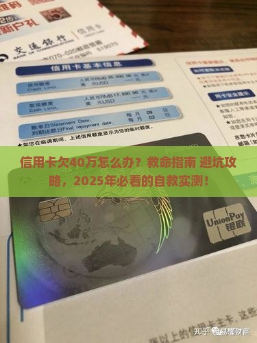 信用卡欠40万怎么解决最佳方法