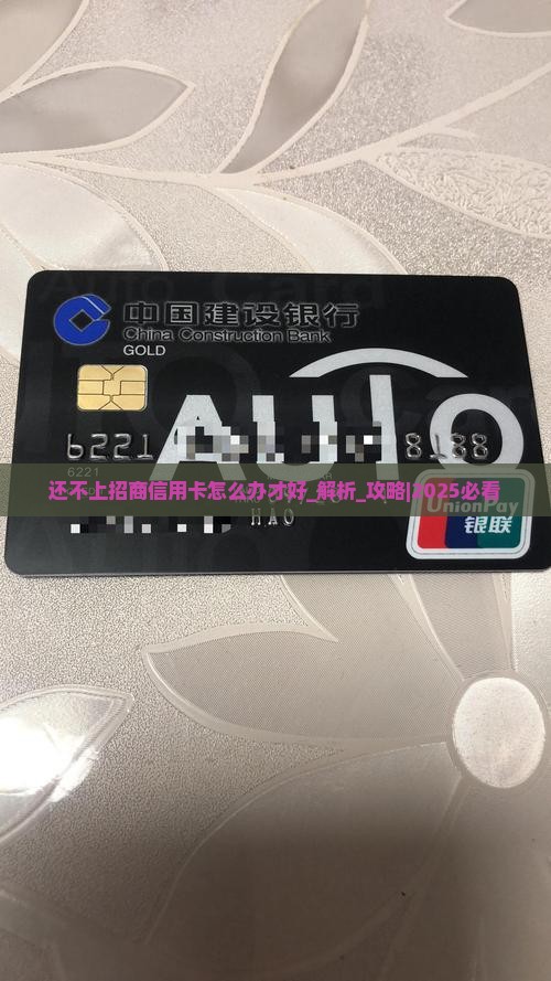 还不上招商信用卡怎么办才好