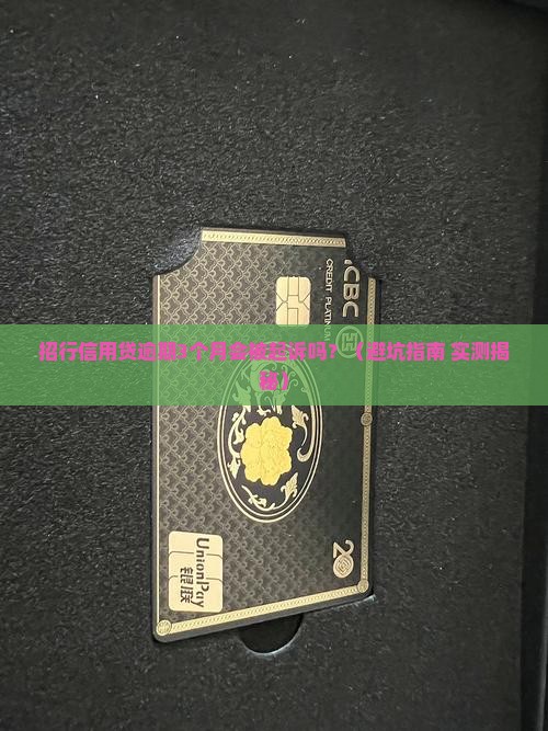 招行信用贷逾期多久起诉的法律后果及解决方法