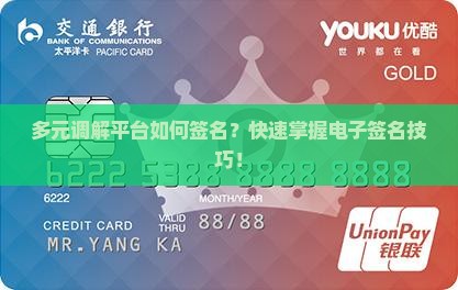 多元调解平台如何签名