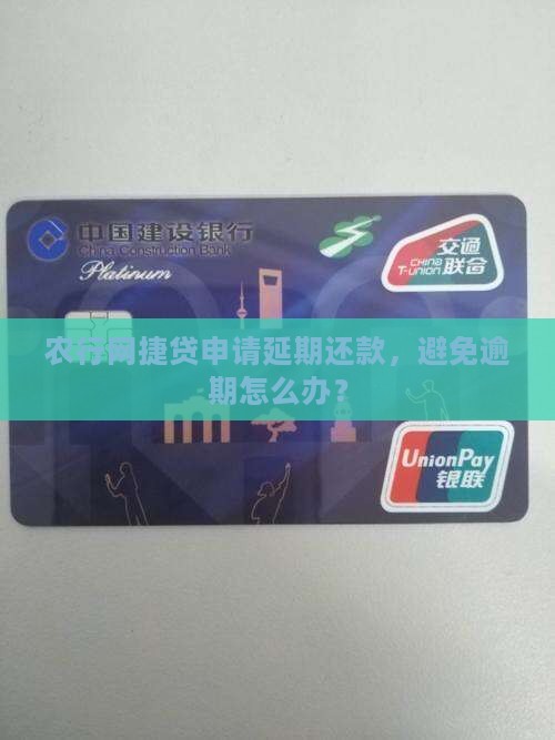 农行网捷贷能从网上延期吗