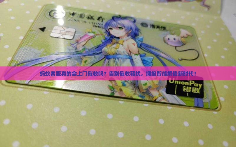 蚂蚁客服上门催收服务