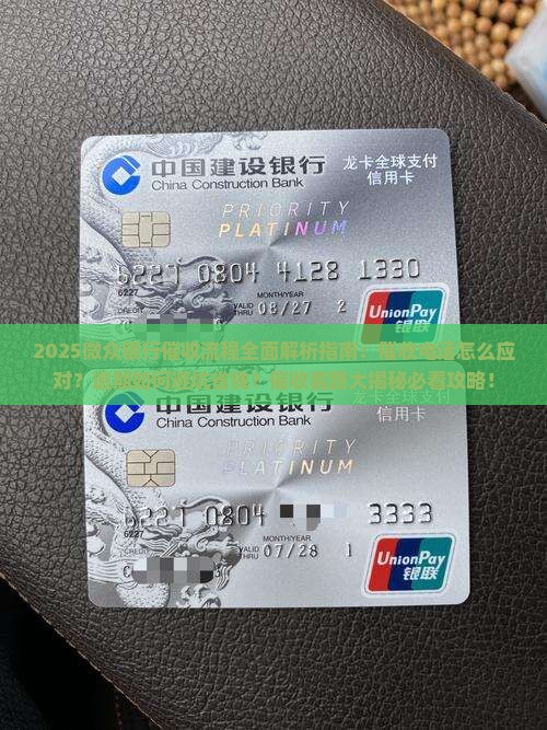微众银行催收流程解析