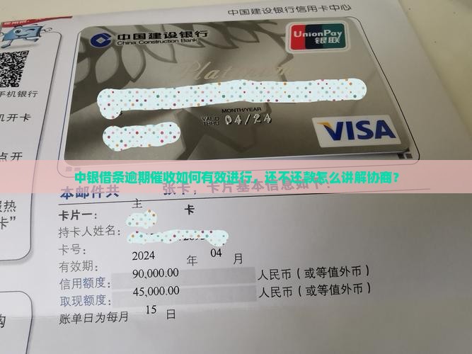 e借条逾期催收如何有效进行