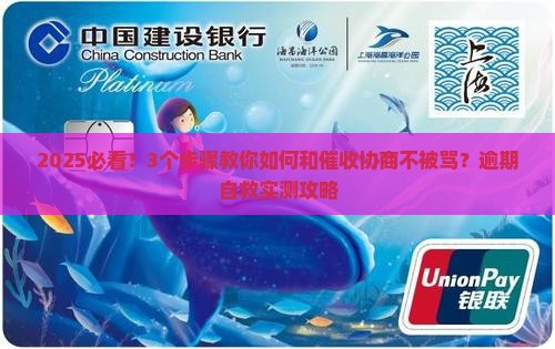 逾期如何协商处理