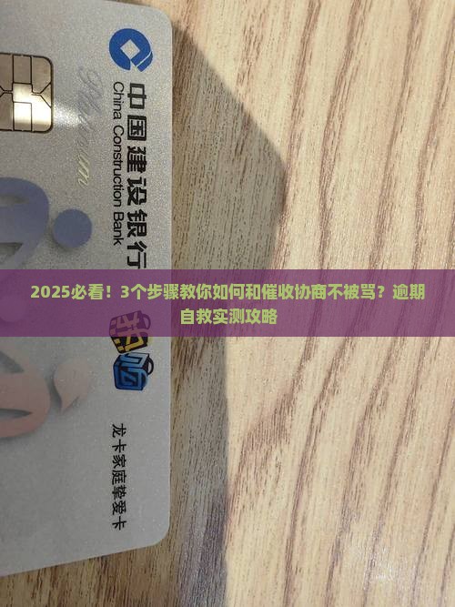 逾期如何协商处理